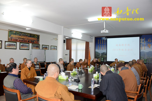 雁荡山能仁寺方丈了法大和尚出席闽南佛学院召开院务会议(图1)