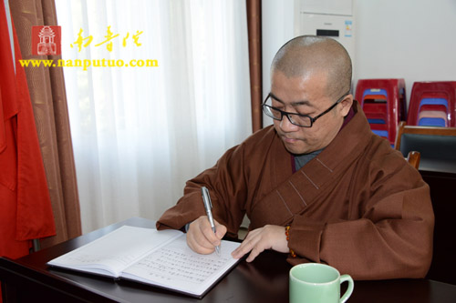 雁荡山能仁寺方丈了法大和尚出席闽南佛学院召开院务会议(图4)